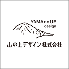 山の上デザイン